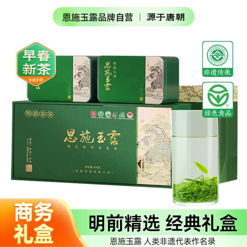 茶马世家明前一级恩施玉露春和礼盒200g