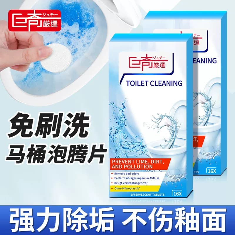巨奇-马桶泡腾片16粒2盒