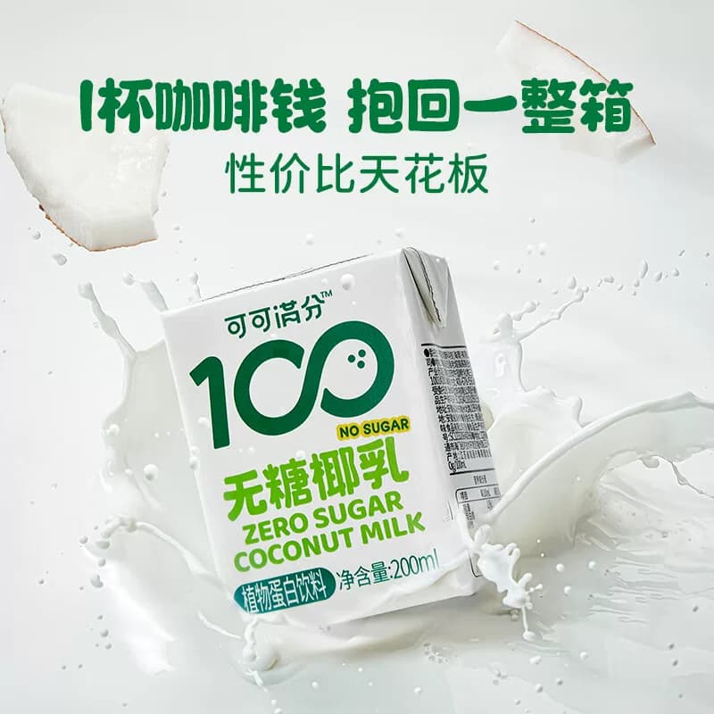 可可满分无糖椰乳200*8瓶