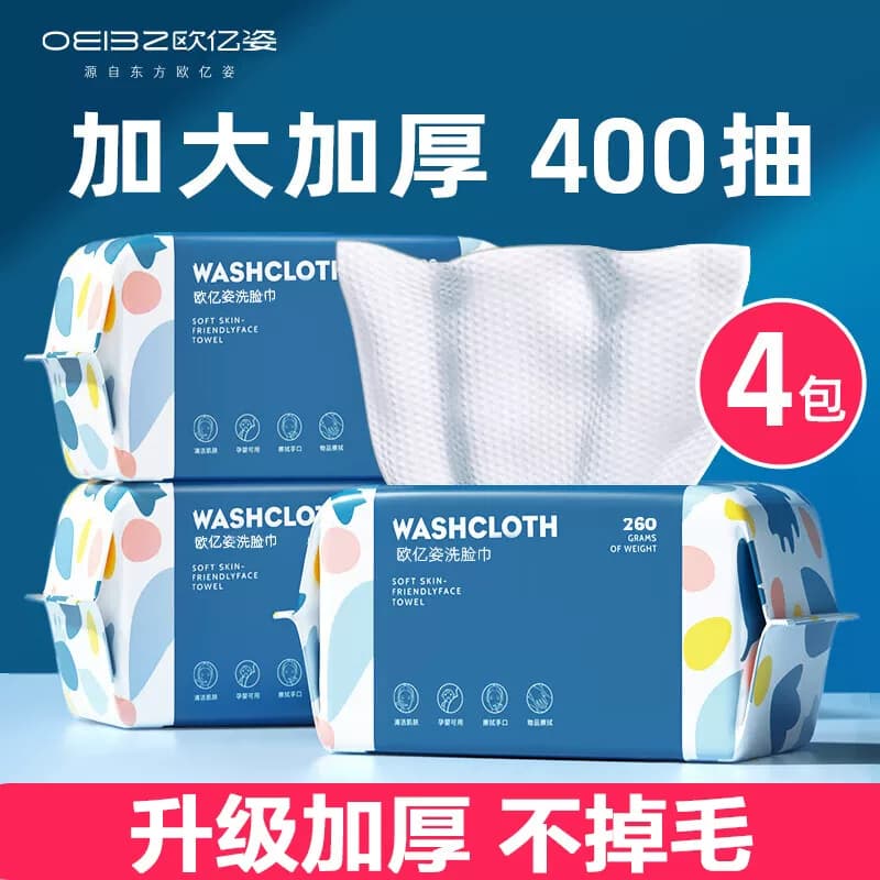 欧亿姿洗脸巾100抽*4包