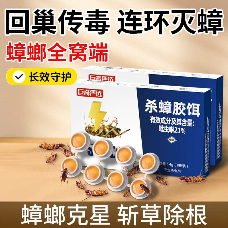 巨奇-蟑螂药纽扣型4g*8枚/盒