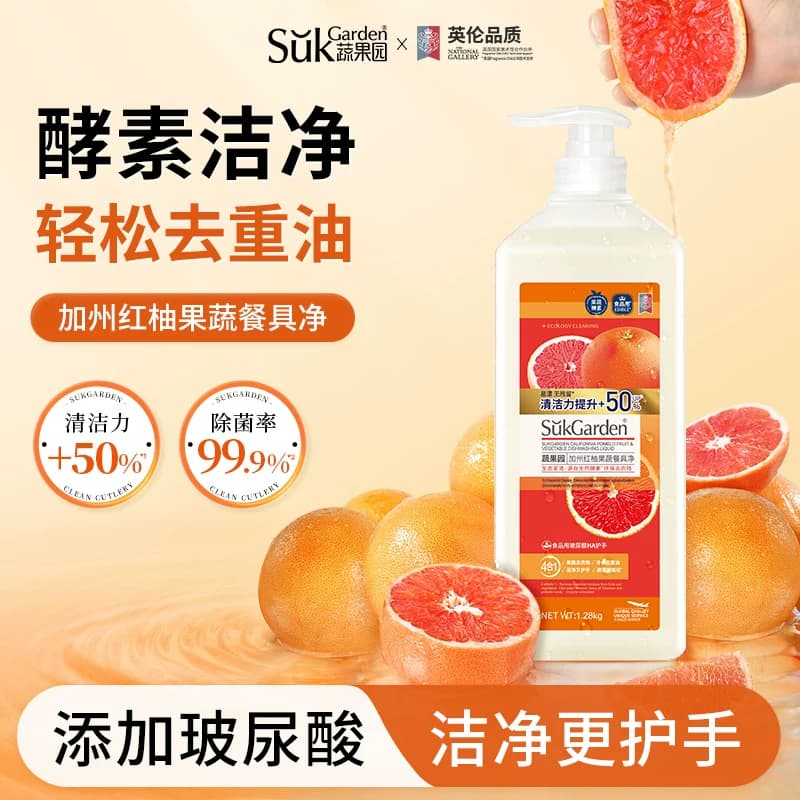 SukGarden蔬果园加州红柚果蔬餐具净（泵装）1.28kg