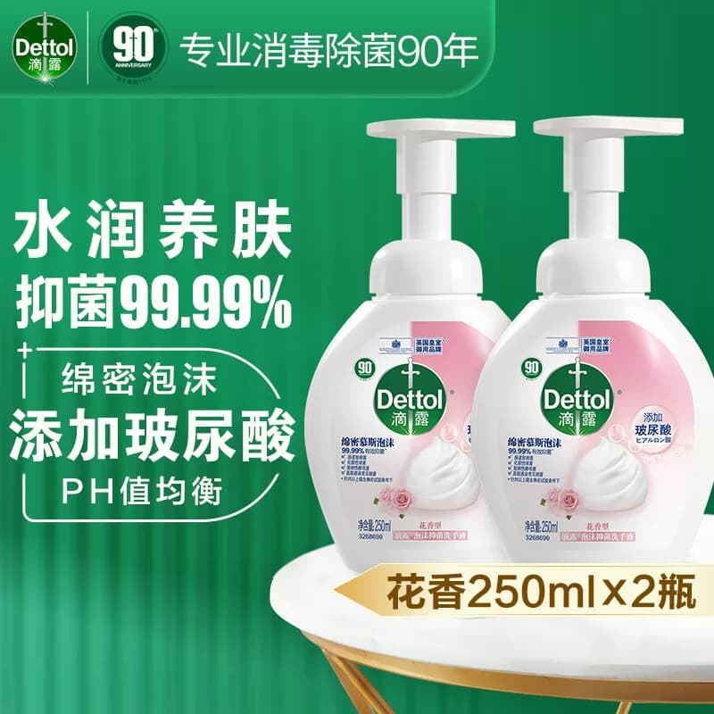 滴露-泡沫洗手液花香型250ml*2