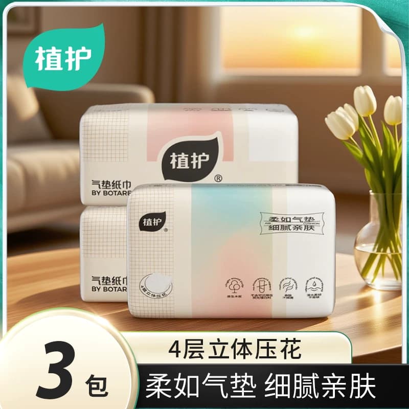 植护 气垫纸巾（幻彩系列）140*175/4层 80抽*3包