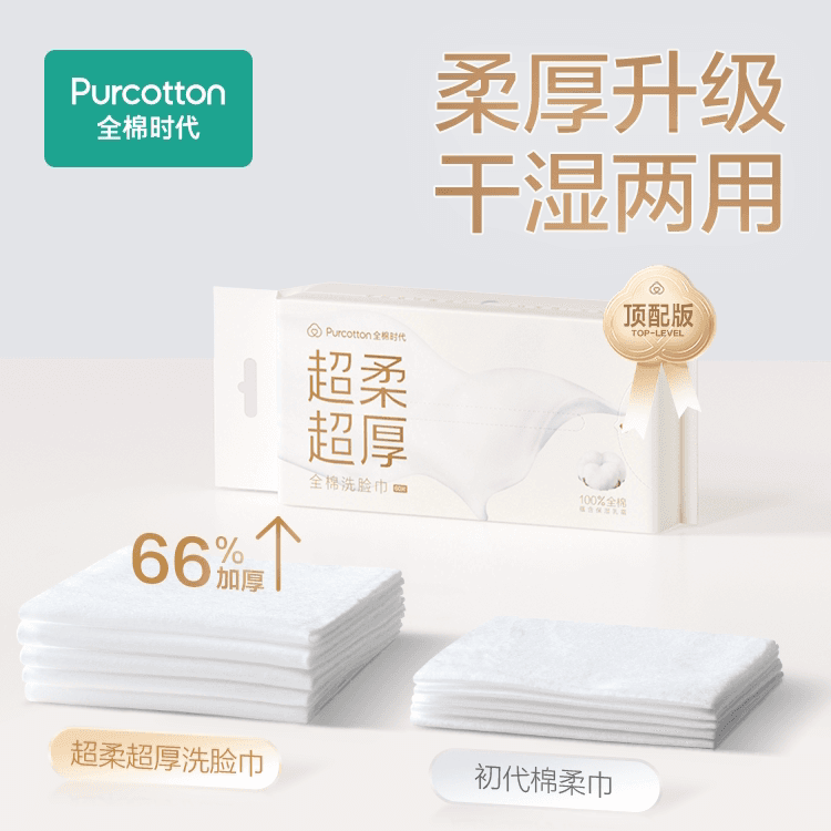 全棉时代全棉洗脸巾平纹甘油乳霜 200*200mm 60片/包 3包/袋
