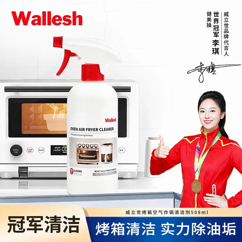 Wallesh / 威立世 烤箱空气炸锅清洁剂 家用去重油污 508ml 1 瓶