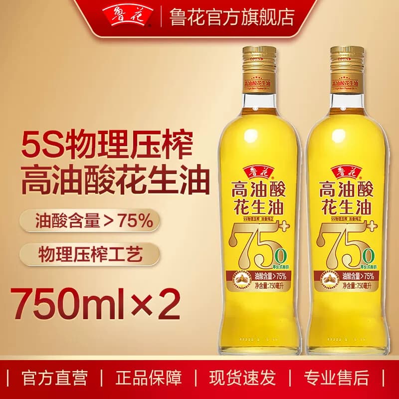 鲁花高油酸花生油750ml*2