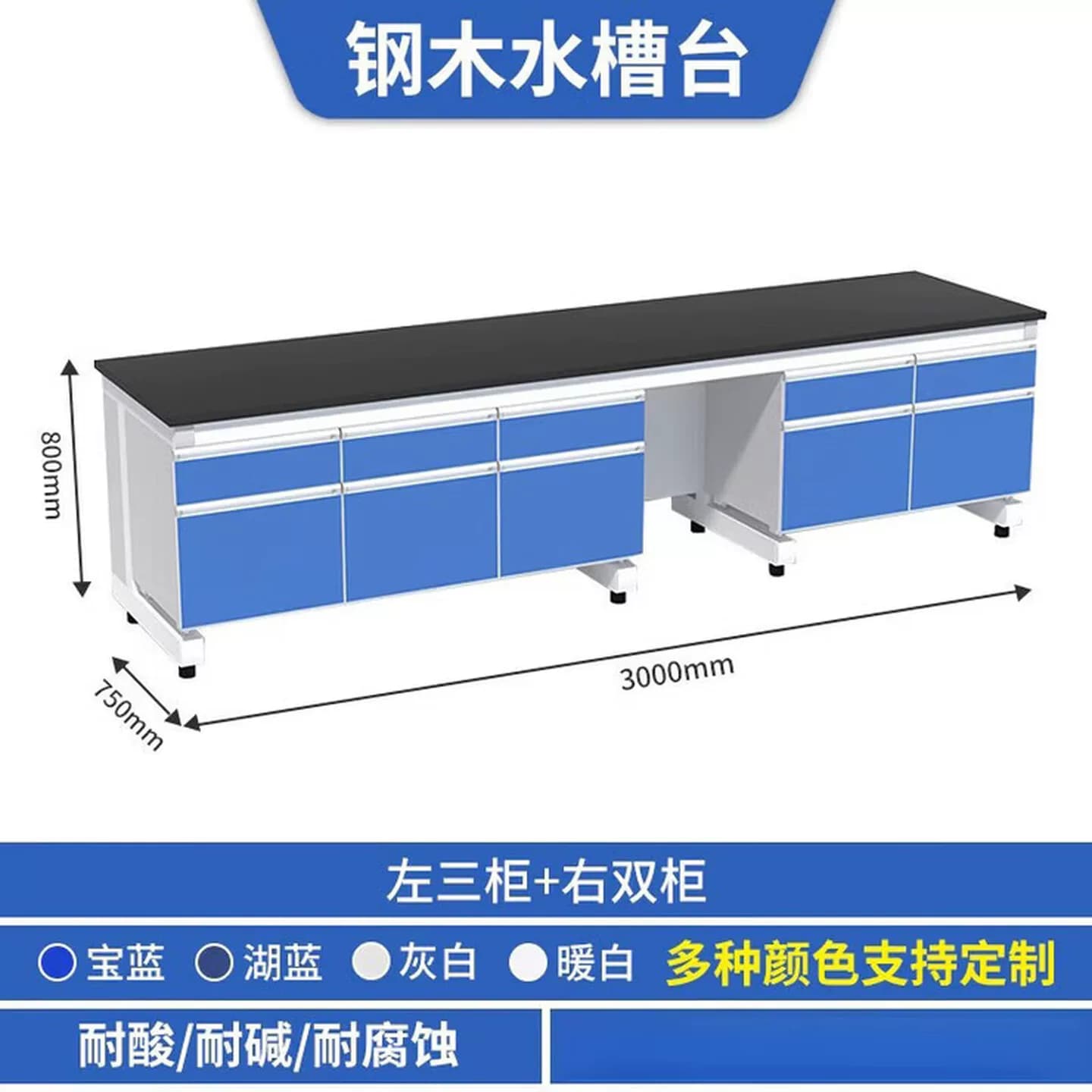实验室工作台钢木实验台化验室操作台学生试验边台实验桌