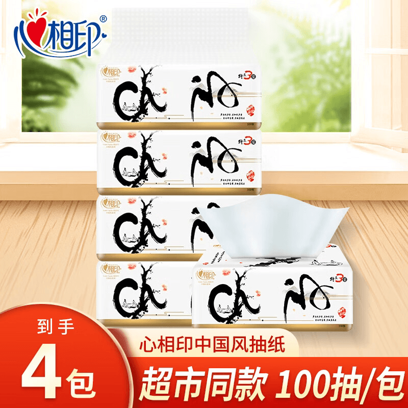 心相印纸面巾4包组套三层