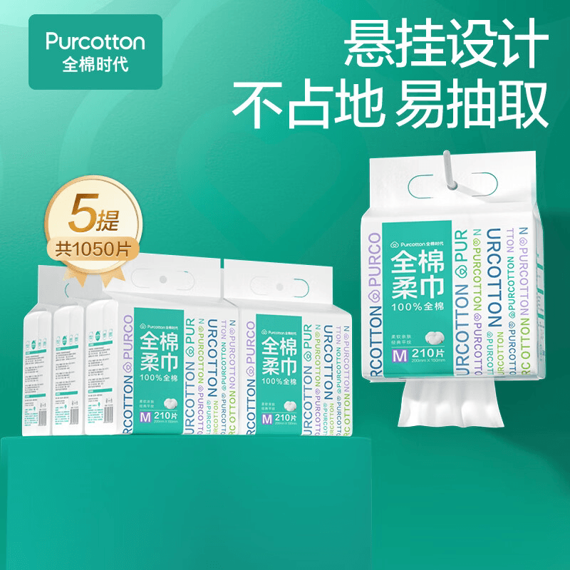 全棉时代悬挂式全棉柔巾M码20*15cm 210片/包2包装