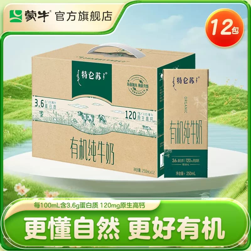 特仑苏有机纯牛奶全脂灭菌乳利乐苗条装250ml×12包（如木装）