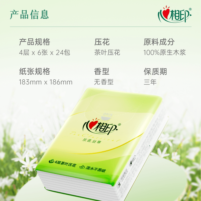心相印纸手帕24包装四层