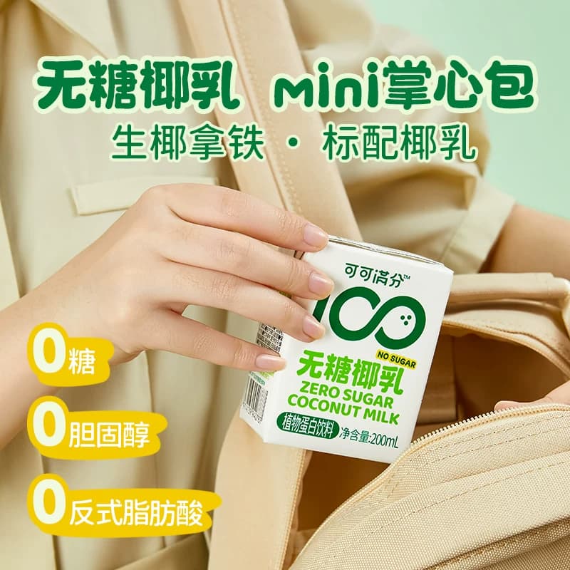 可可满分无糖椰乳200ml*8瓶椰汁饮料