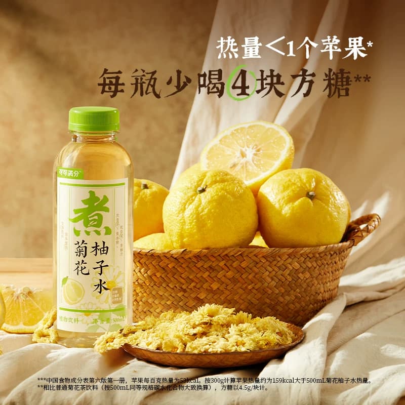 可可满分中式茶饮料低糖健康饮料 菊花柚子水500ml*5瓶