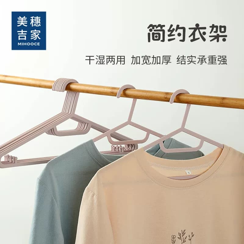 美穗吉家晾衣架加粗干湿两用防滑 藕粉色10个/扎