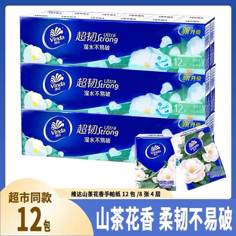 维达手帕纸舒雅清香4层厚小包便捷式迷你香味面巾纸V0038 3条36包