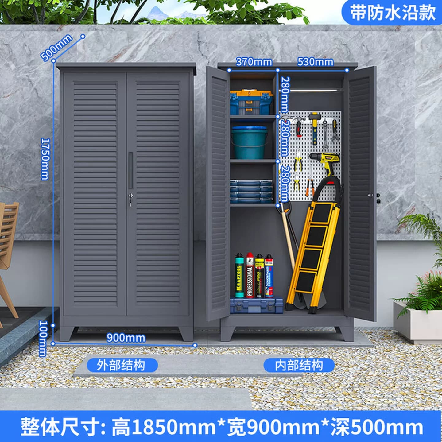 户外花园工具储物柜防水防晒渔具收纳柜庭院保洁拖把洞洞板