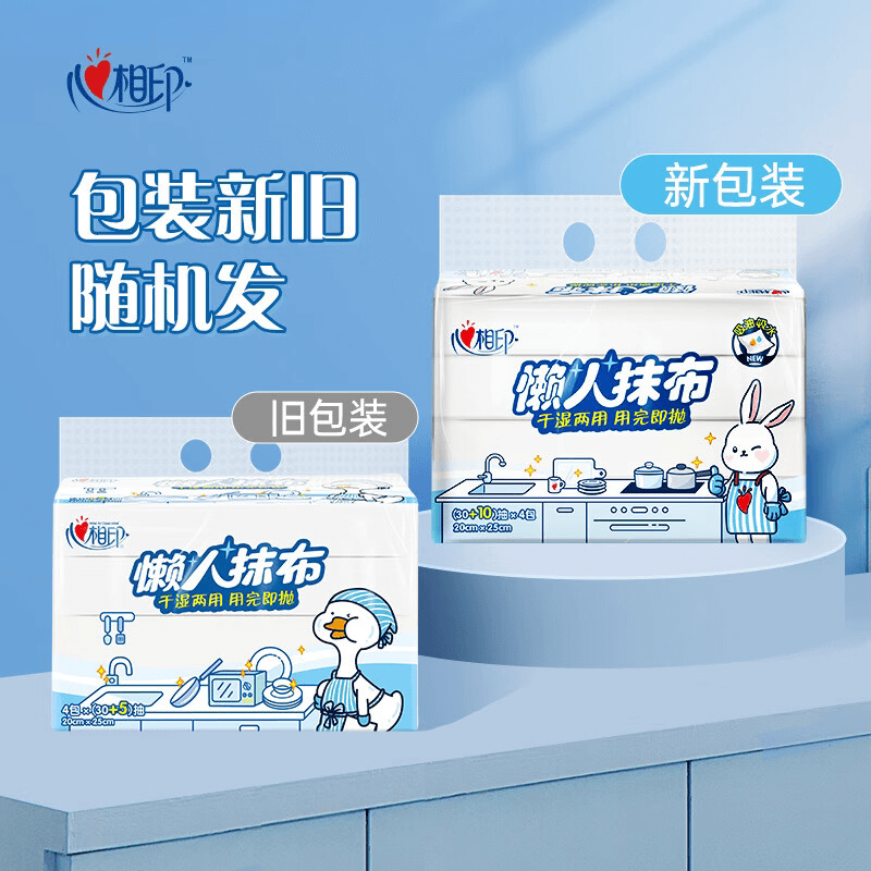 心相印抽取式懒人抹布40抽*4包单提装