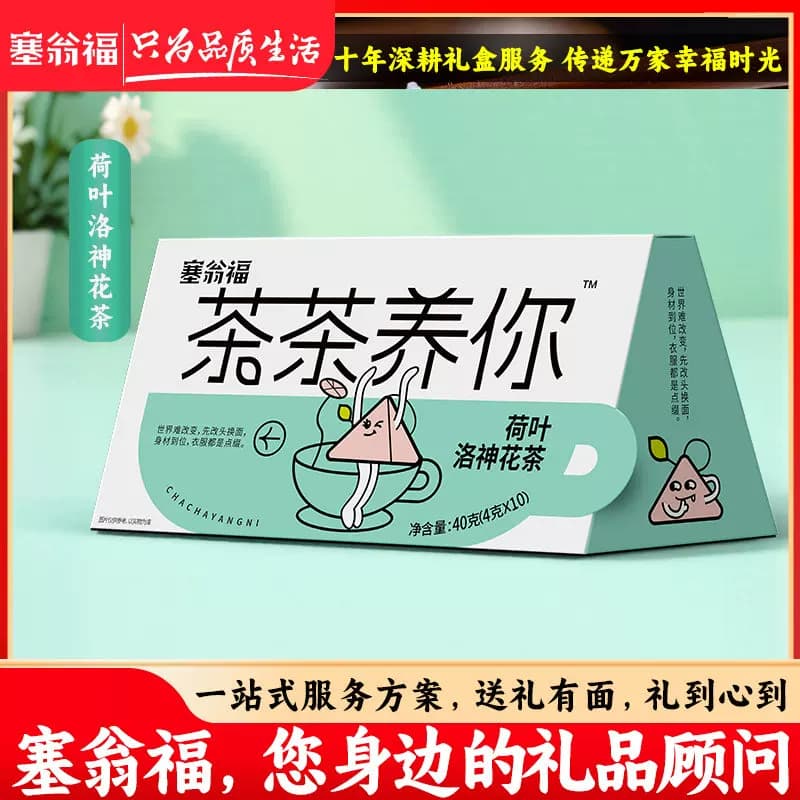 "塞翁福 茶茶养你  荷叶洛神花茶40克 （减肥款）"