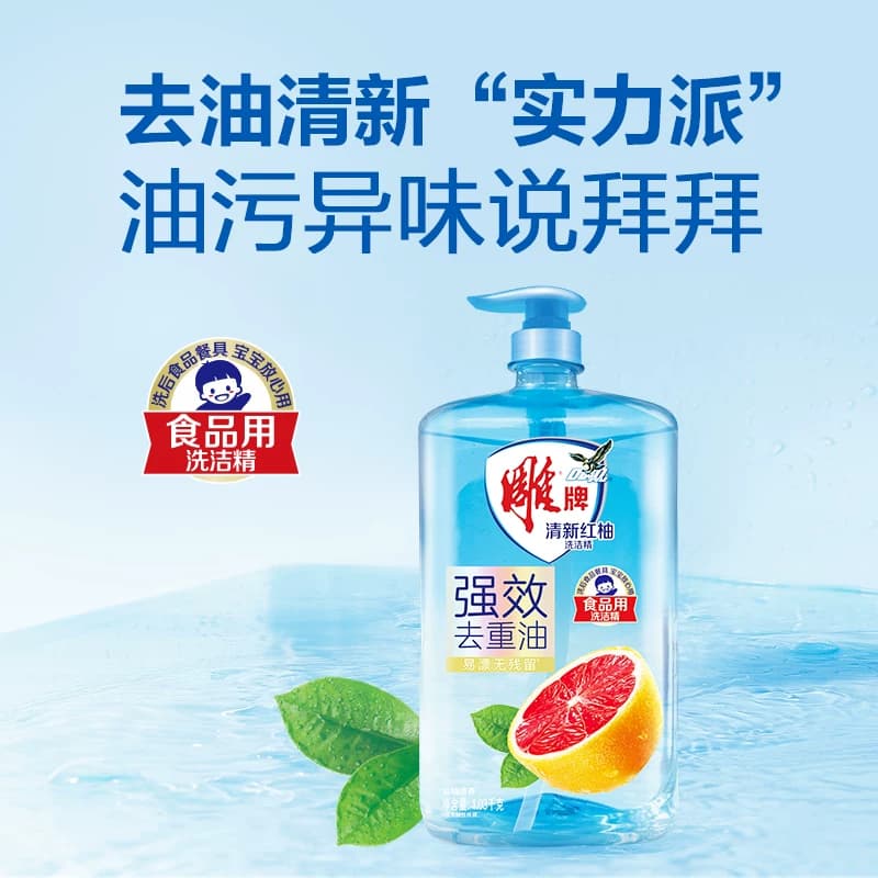雕牌清新红柚洗洁精1.03kg