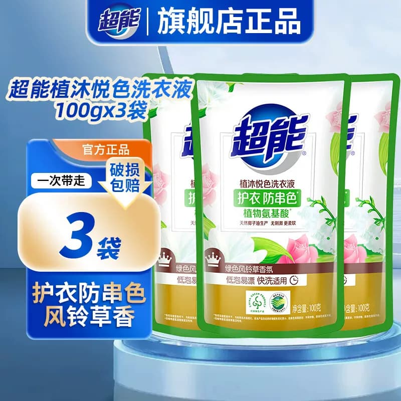 100g*3超能植沐悦色洗衣液(D)