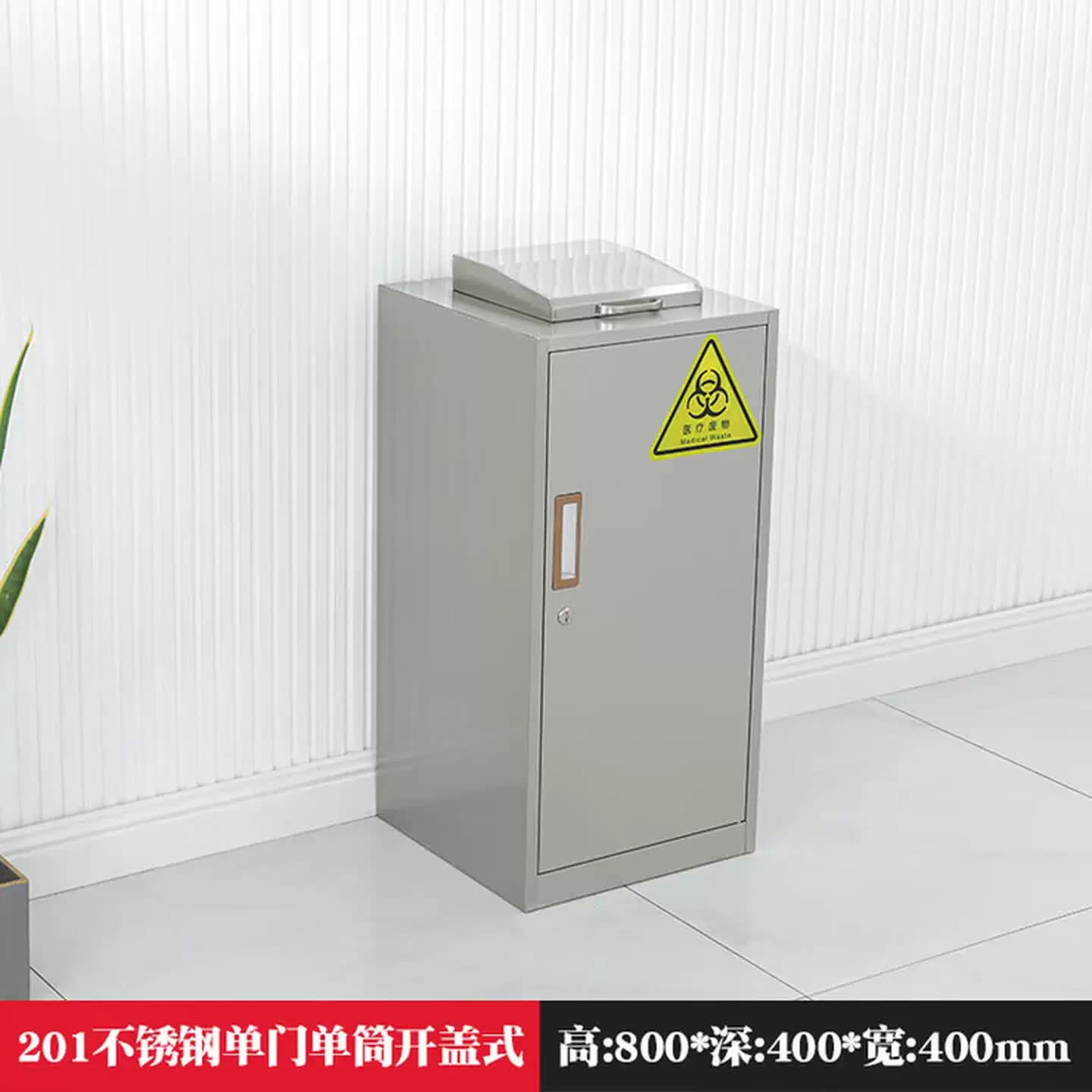 不锈钢医疗垃圾暂存柜处置室污物分类消毒柜医疗废物无菌柜