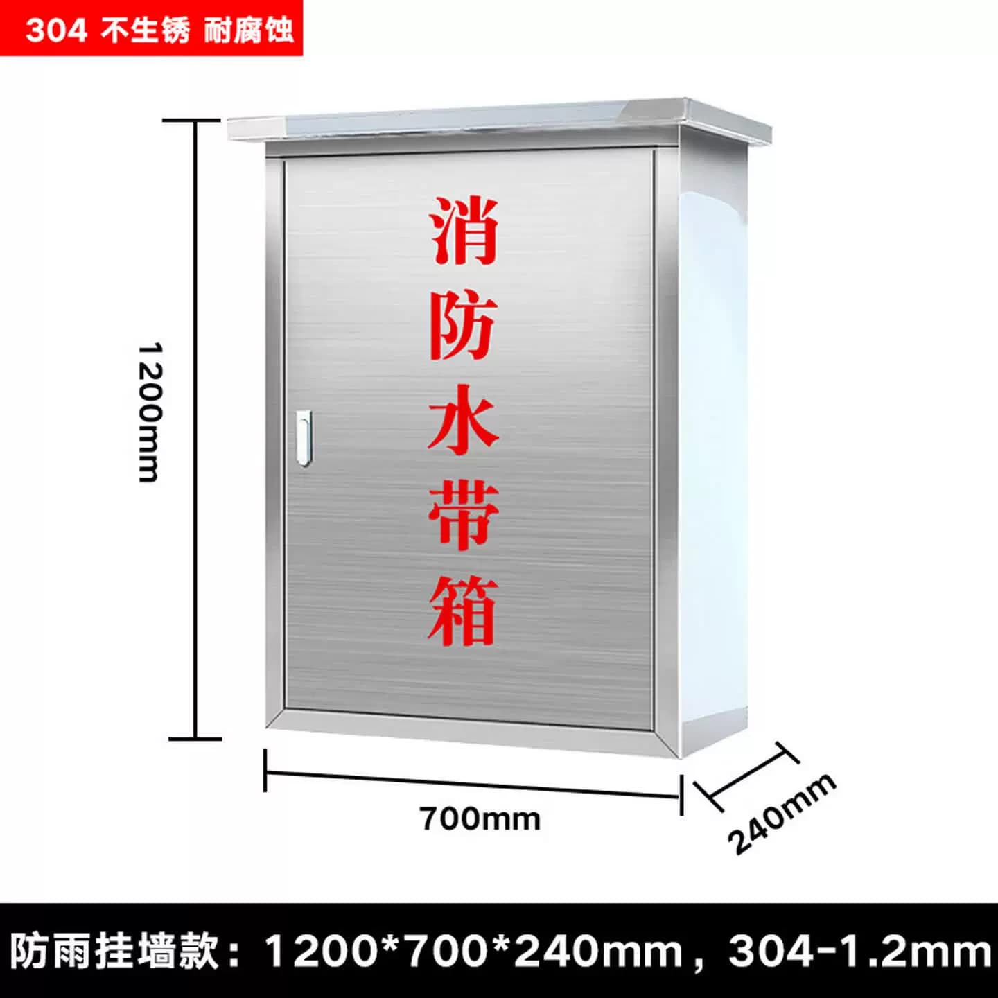 室外消防箱不锈钢消火栓箱防雨消防水带箱加厚落地灭火消防