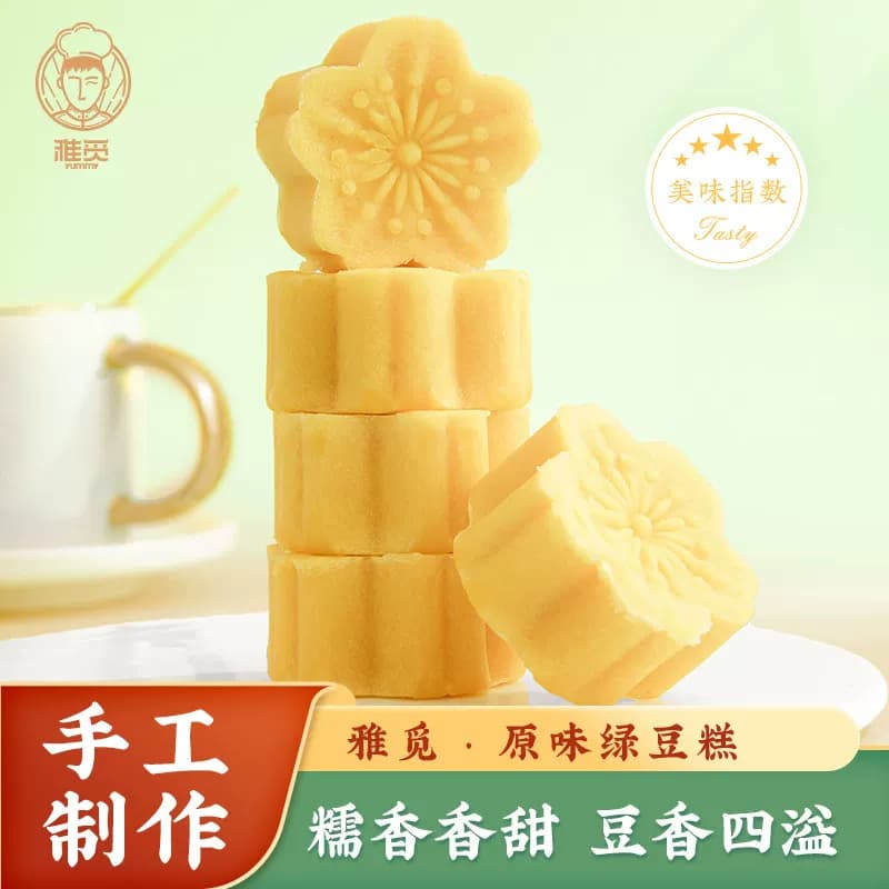 雅觅传统绿豆糕新中式点心，办公早餐伴手礼休闲糕点