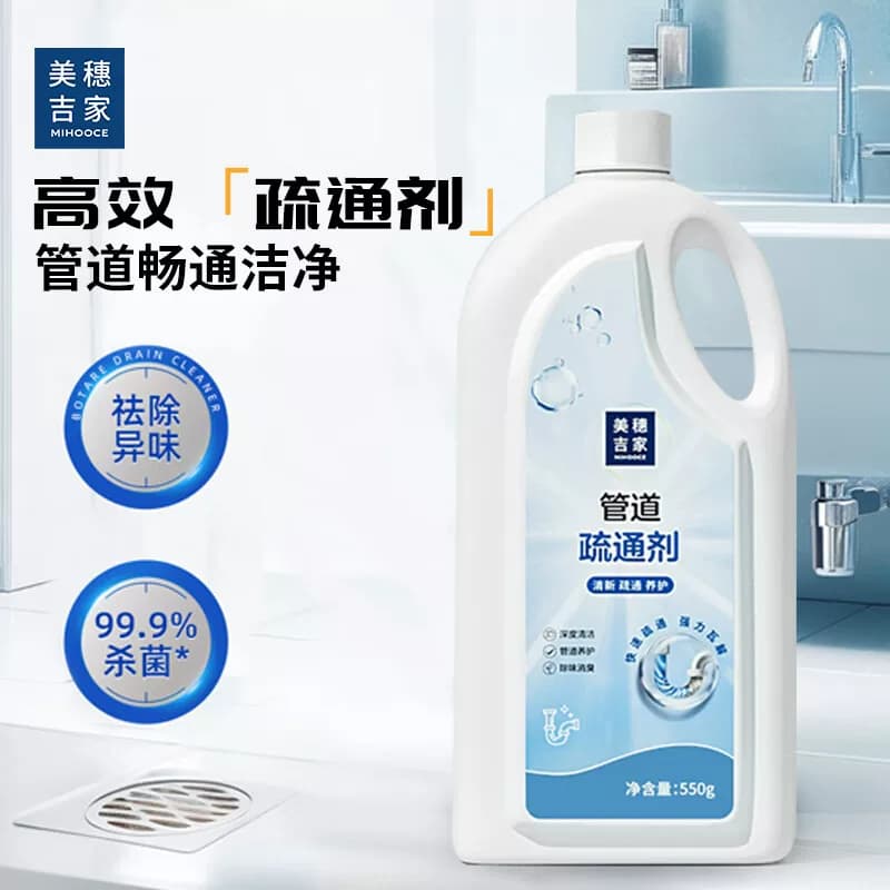 美穗吉家管道疏通剂强力溶解液通下水道厕所马桶堵塞550ml/瓶