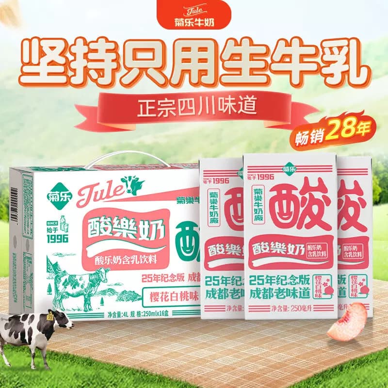 菊乐酸乐奶含乳饮料（樱花白桃味）250ml*16
