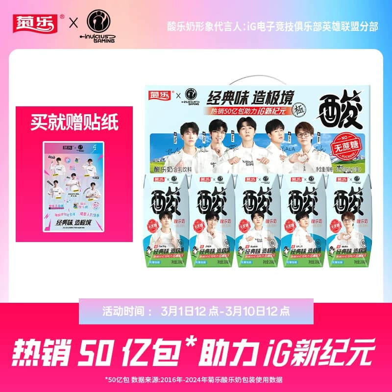 菊乐酸乐奶含乳饮料（IG联名版）200ml*10（无糖）