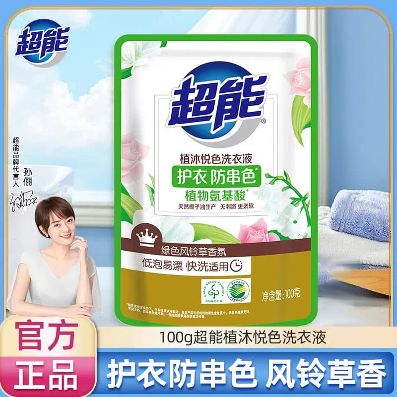100g*4超能植沐悦色洗衣液(D)
