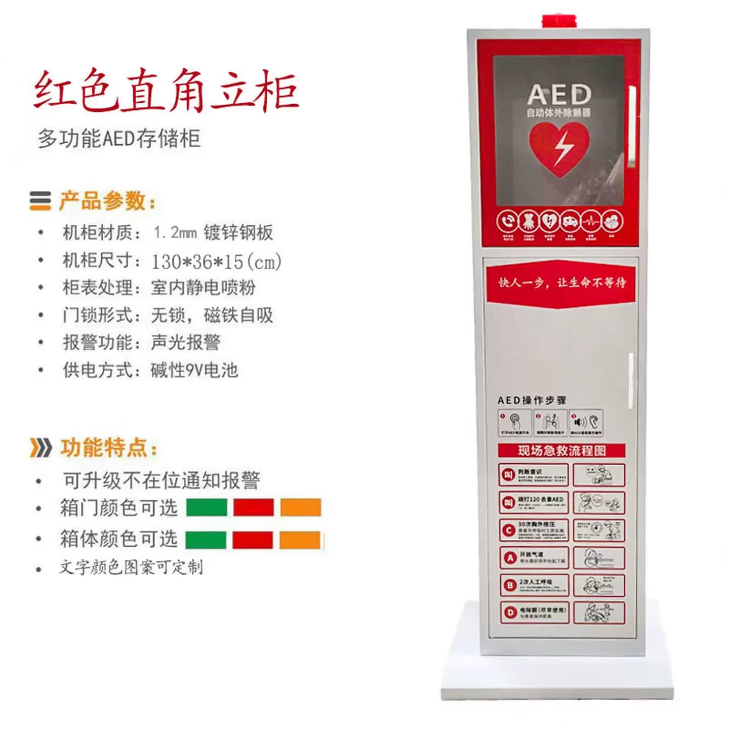 aed立式柜机柜急救箱除颤器立柜视频立柜保管展示存放柜支持