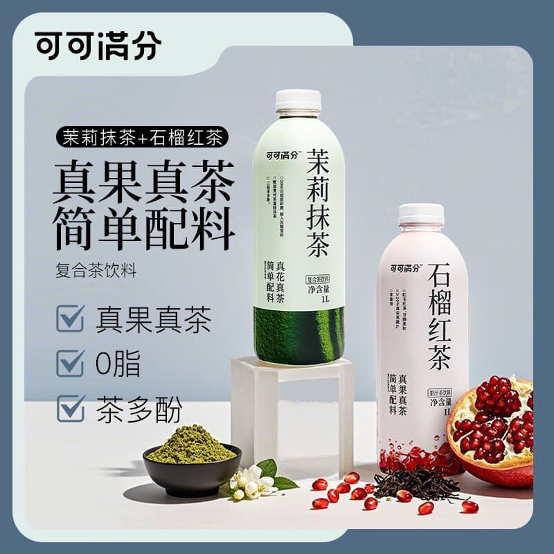 可可满分 茉莉抹茶1L+石榴红茶1L