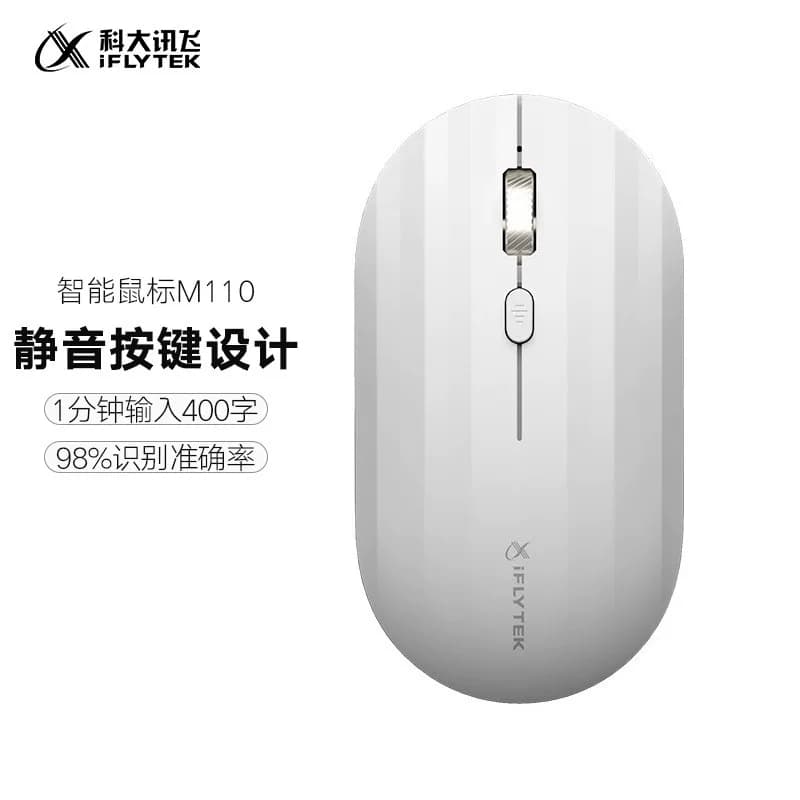 讯飞智能鼠标M110 皎月白
