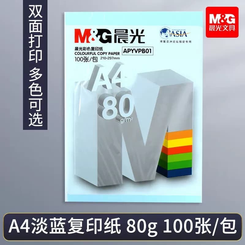 晨光彩色复印纸淡蓝80gA4-100张APYVPB0131（两包装）