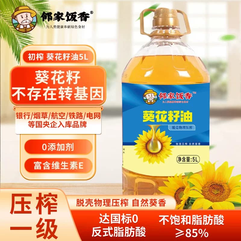 邻家饭香 物理压榨一级葵花籽油 5L/桶 LJFX135-K