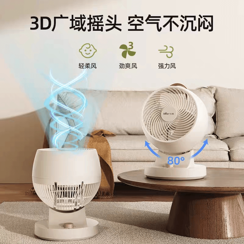 小熊DFS-A30L1迷你空气循环扇小型风扇对流循环电风扇宿舍