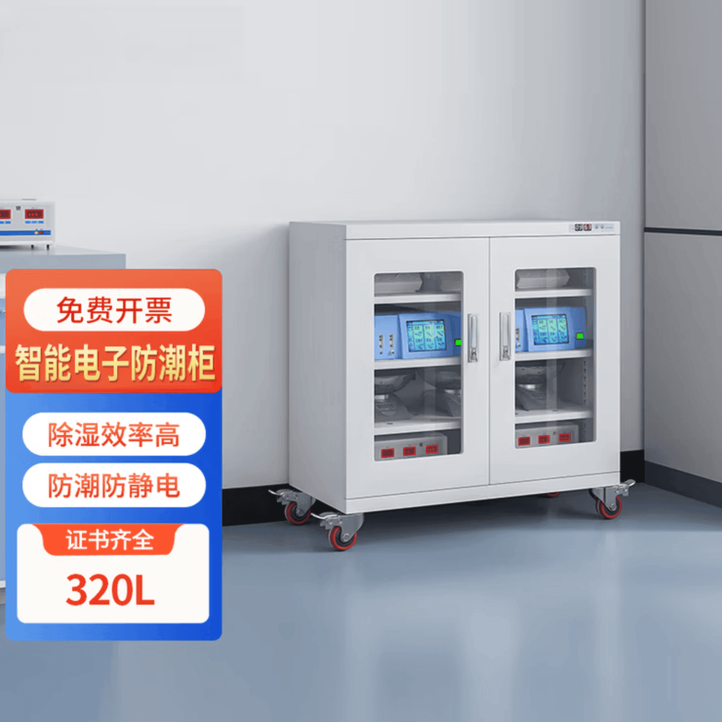 电子防潮柜智能除湿干燥柜半导体芯片电子元件相机防潮低温氮气柜