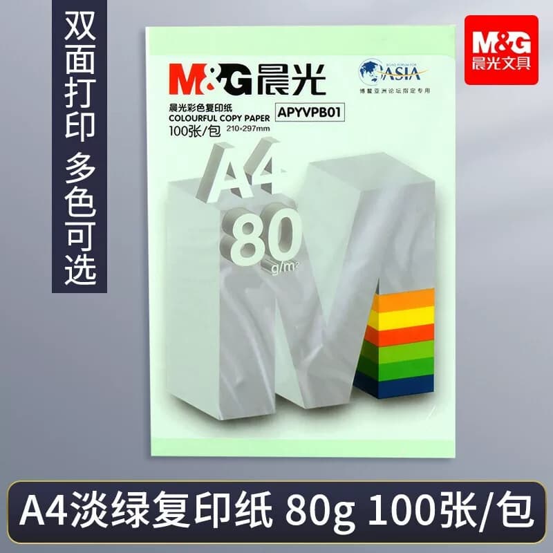 晨光彩色复印纸淡绿80gA4-100张APYVPB0174（两包装）