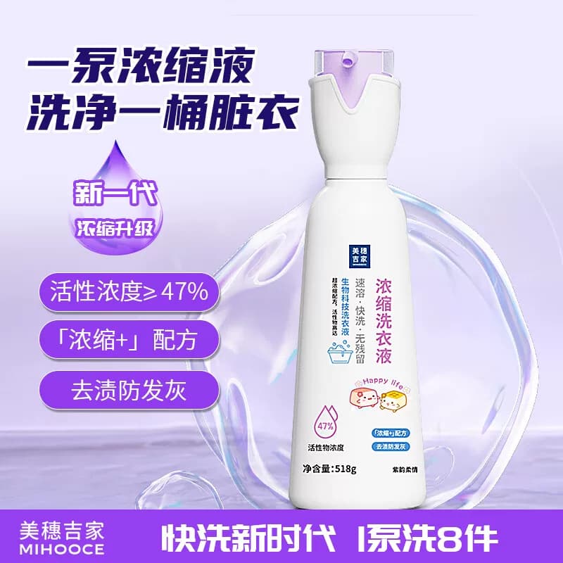 美穗吉家(mihooce)浓缩洗衣液 518g/瓶