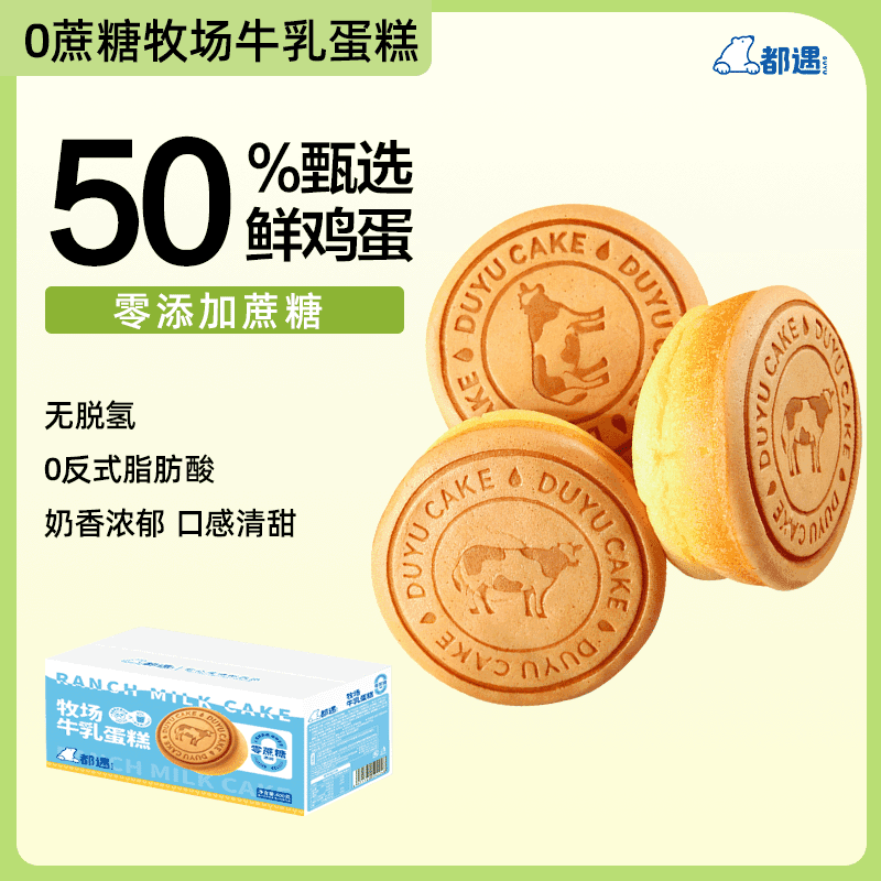 都遇0蔗糖牧场牛乳蛋糕400g整箱装蛋糕面包