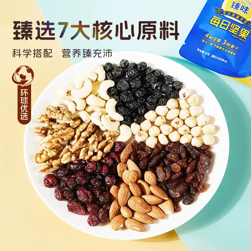 DELICIOUS/品质生活 臻味 臻味-500g每日坚果（干湿分离）