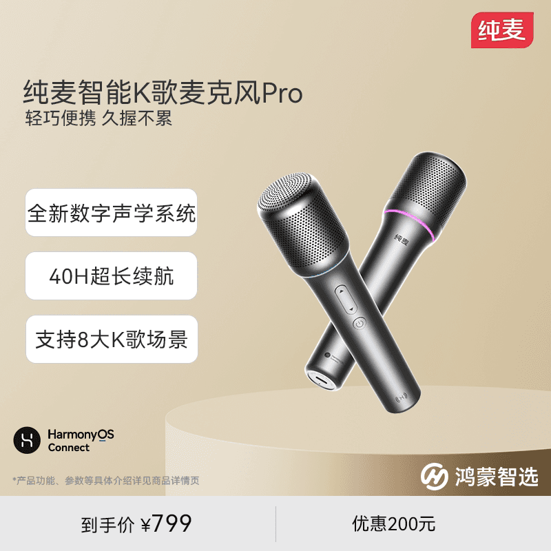 华为智选纯麦智能K歌麦克风Pro PM-MS10