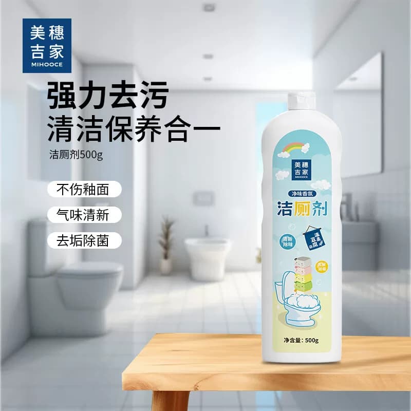 美穗吉家强力洁厕灵 净味香氛洁厕剂 厕所去味马桶清洁剂 500g/瓶