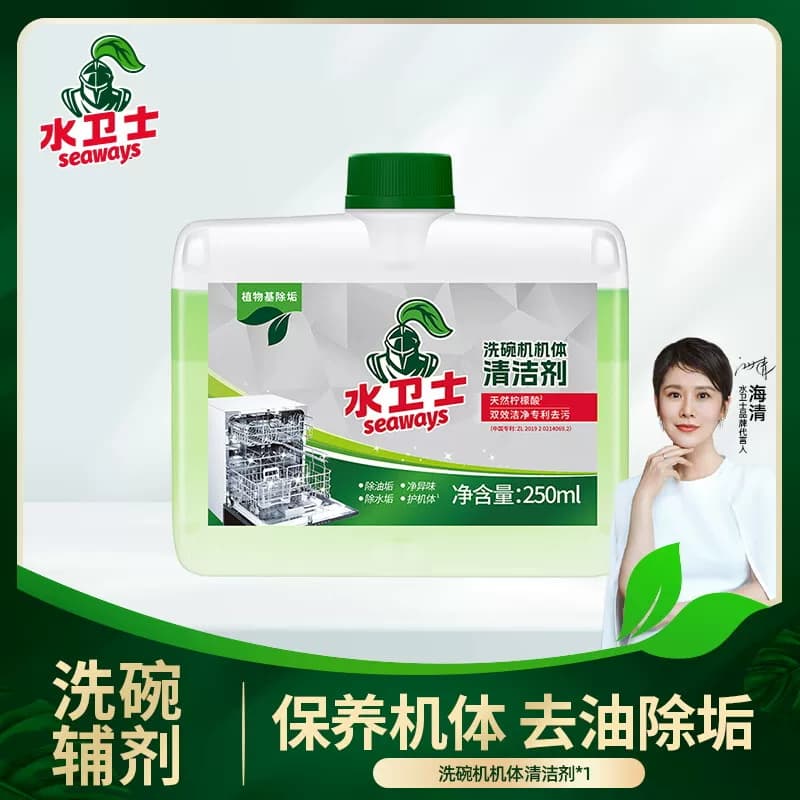 水卫士洗碗机机体清洁剂1瓶