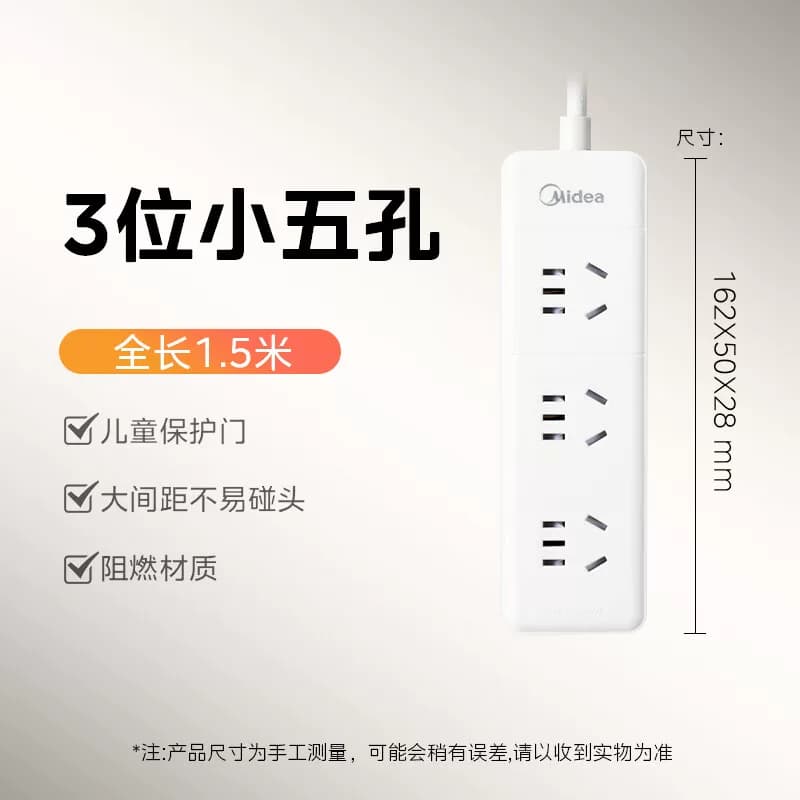美的EP2C35 排插 D 3位小五孔 1.5米 白色