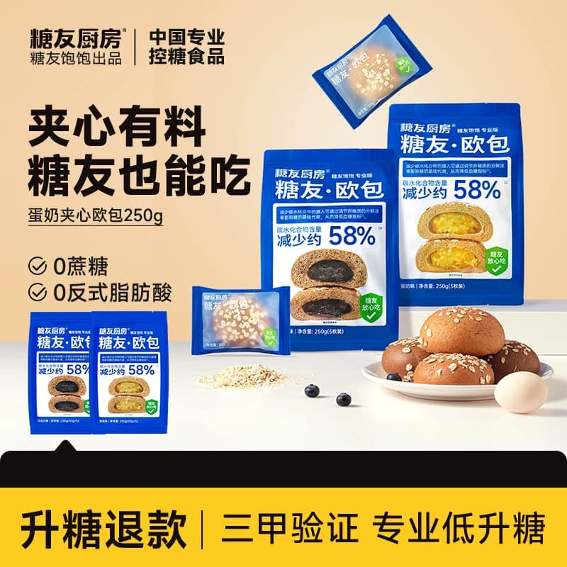 糖友厨房欧包蛋奶味250g*2袋 健康早代餐面包高饱饱腹零食品
