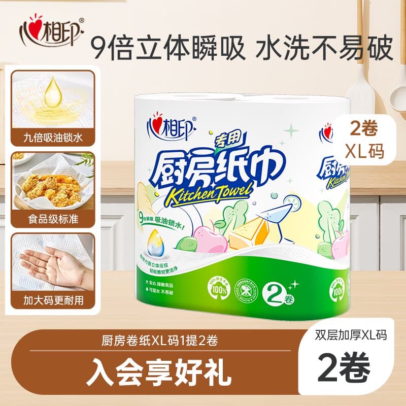 心相印厨房纸巾*1提2粒装75节4提装