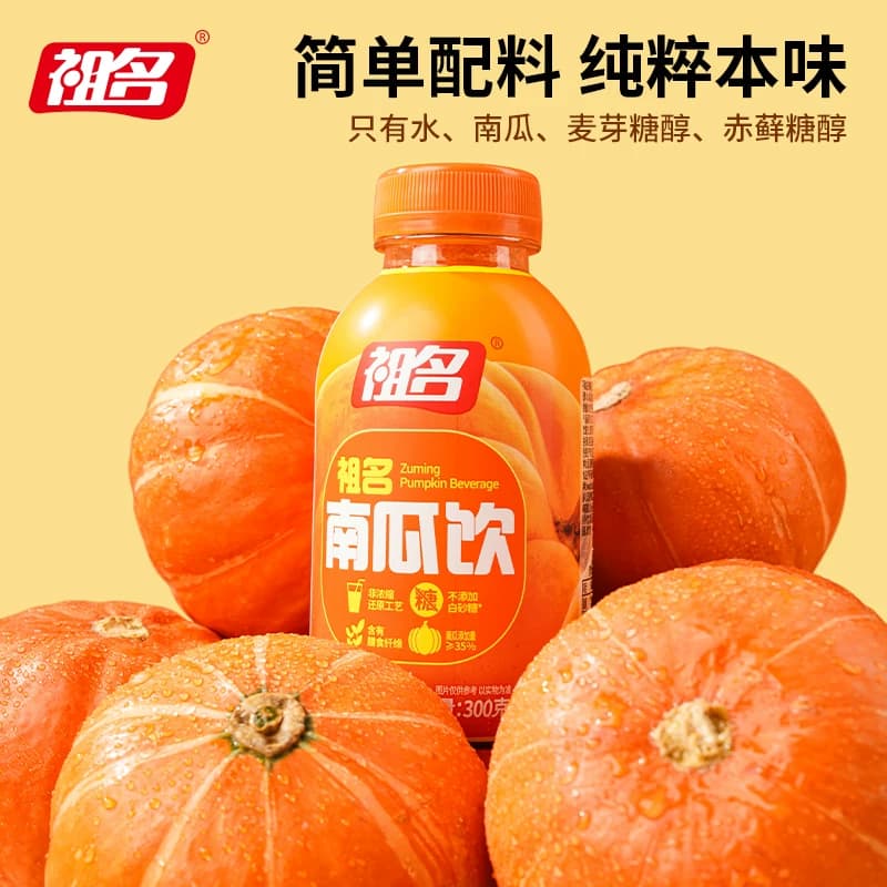 祖名南瓜汁饮鲜榨非浓缩0脂香甜蔬菜粗粮果汁300g*8瓶